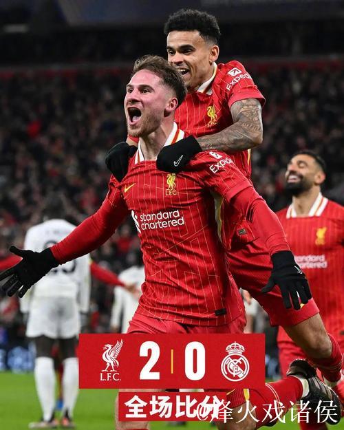 利物浦皇马欧冠遭遇强敌，主帅变动成焦点