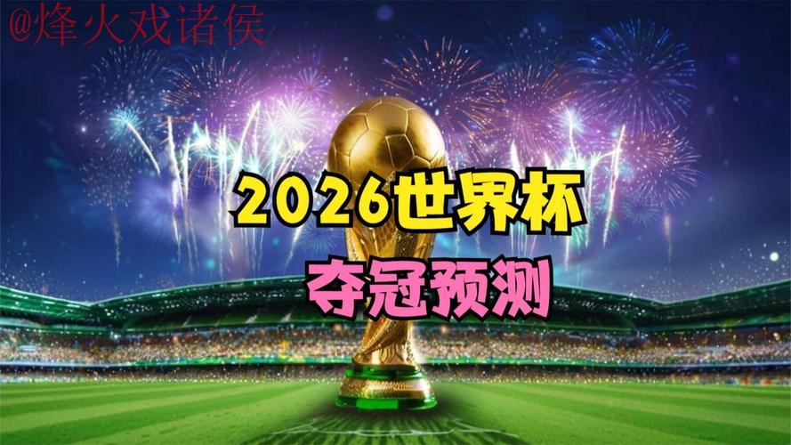 2026世界杯直播安全官方