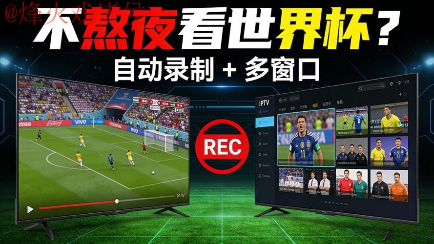 世界杯直播软件最佳 世界杯直播软件最佳