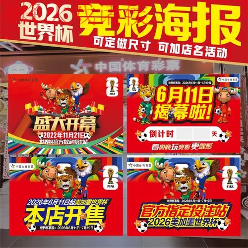 世界杯投注软件