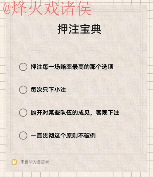 世界杯下注技巧官方